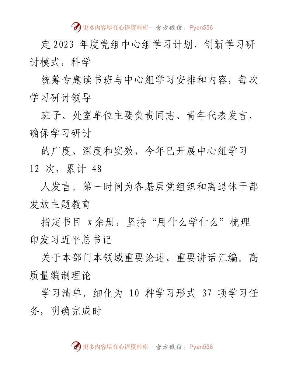 [工作总结] 党建工作 - 2023年党建工作总结与创新实践.docx_第2页