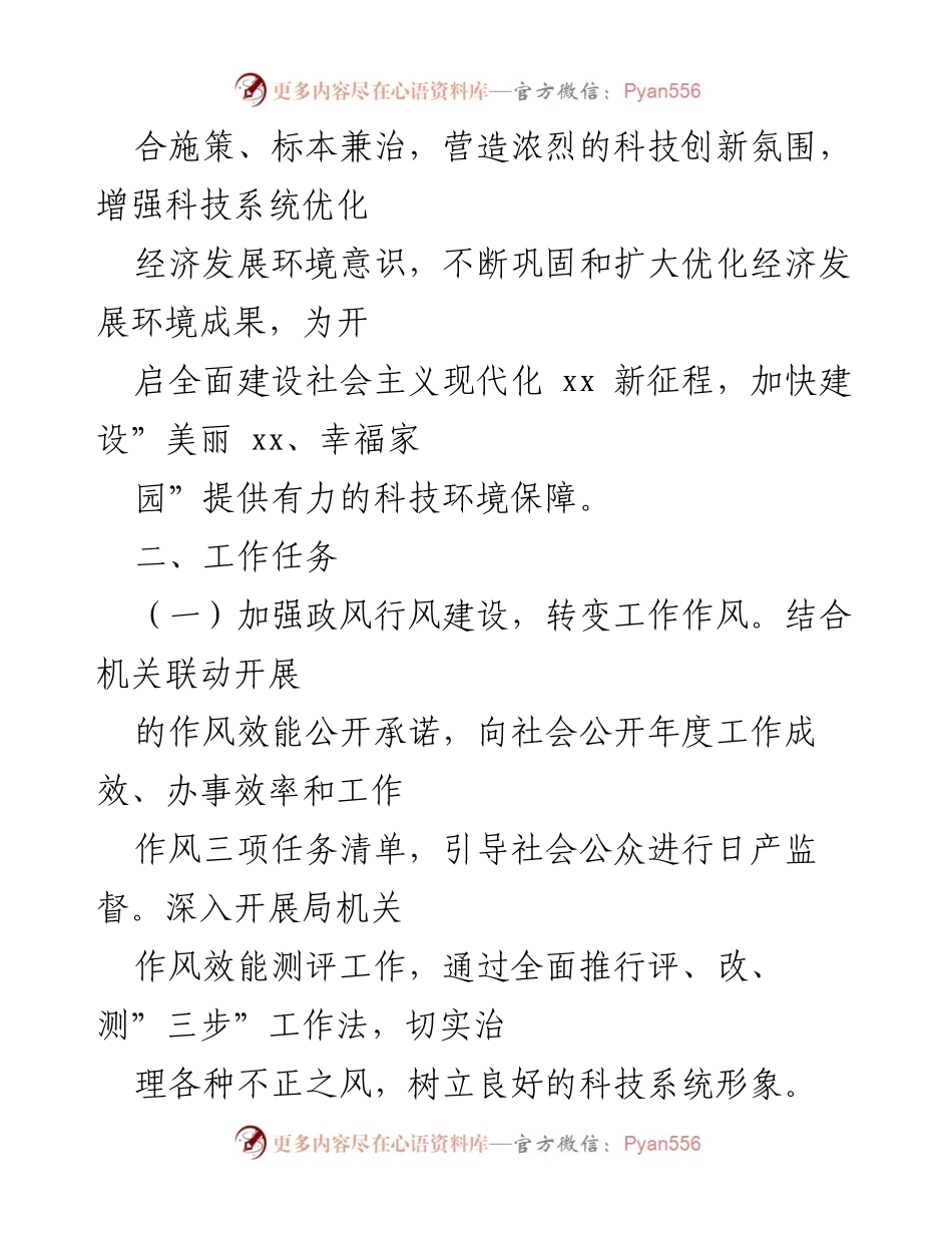 [工作总结] 优化营商环境 - 2022年优化营商环境工作实施方案.docx_第2页