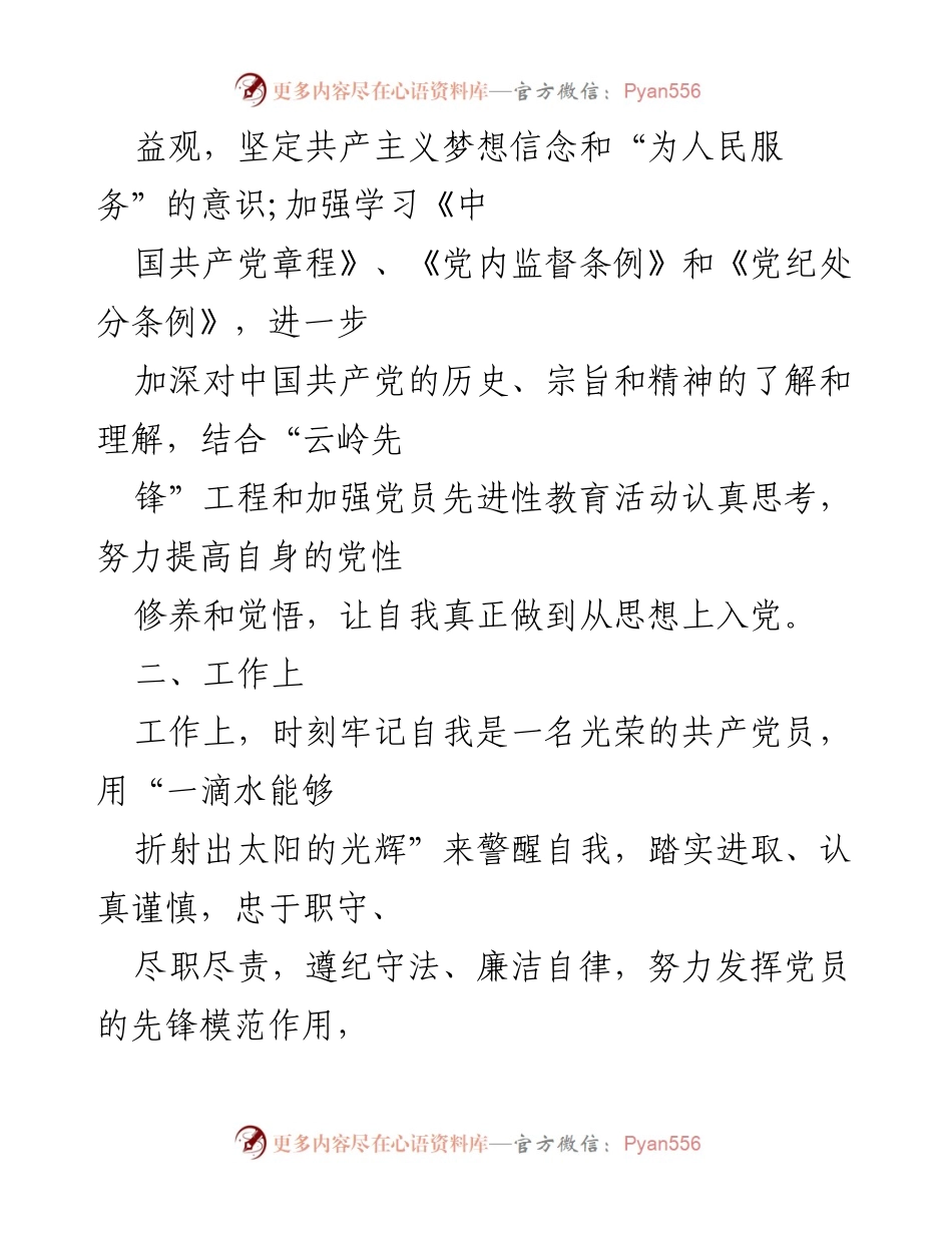 [工作总结] 党员民主评议 - 2023年度党员民主评议个人总结分析.docx_第2页