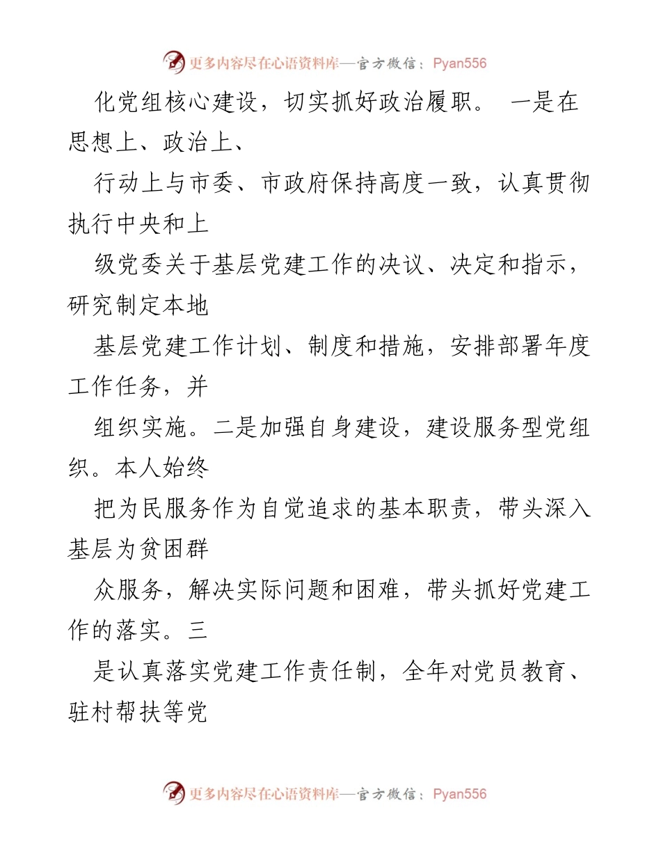 [工作总结] 党建工作 - 党建工作自评与整改汇报.docx_第2页