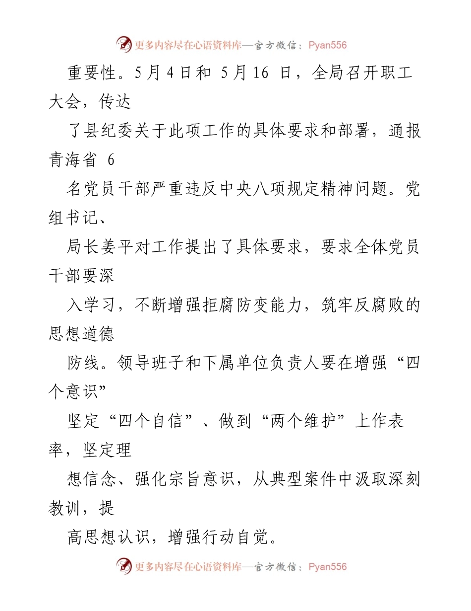 [工作总结] 五一、端午节 - 加强节日期间纠“四风”树新风工作的情况汇报.docx_第2页