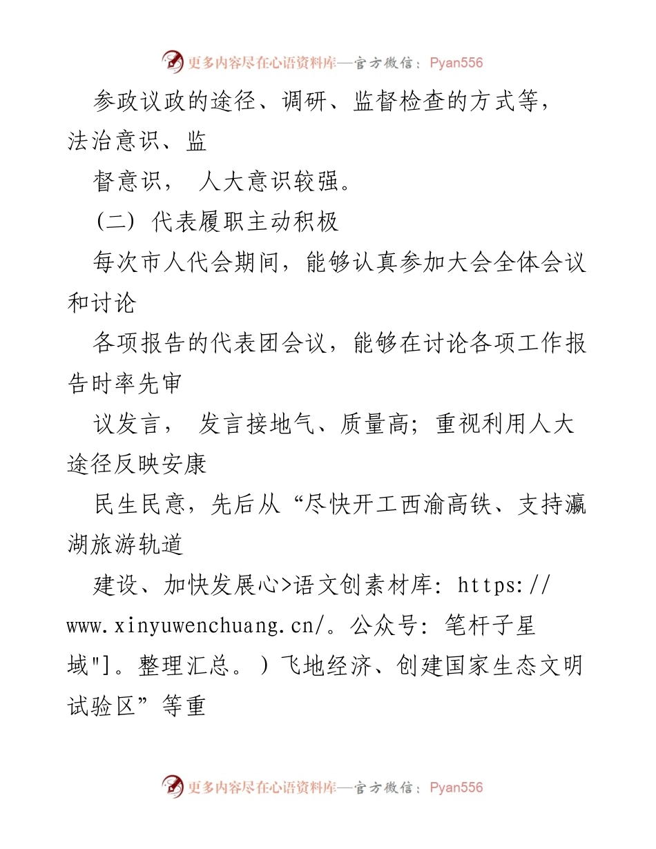 [工作总结] 人大代表履职情况反馈 - 市四届人大代表履职情况综合反馈报告.docx_第2页