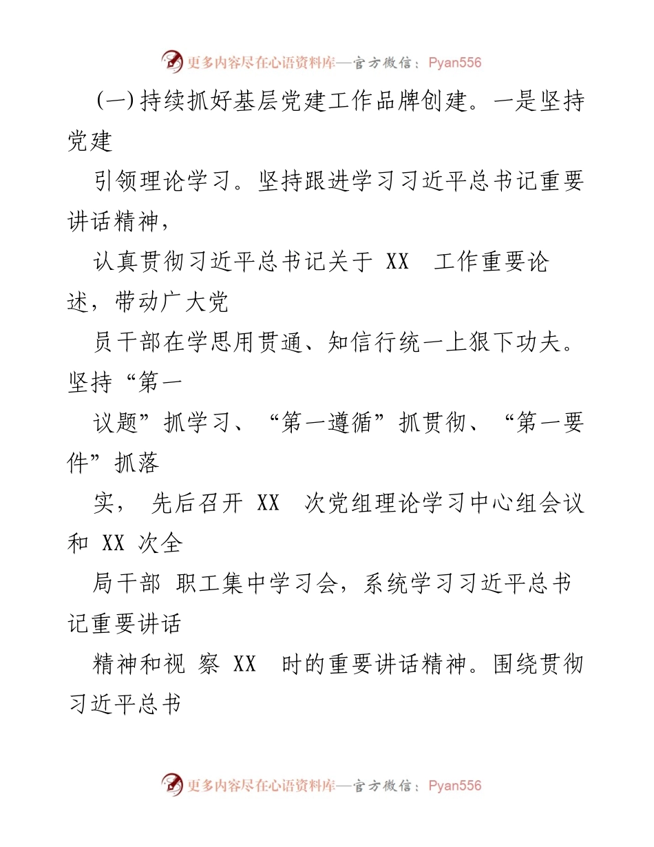 [工作总结] 党委年度工作会议 - 2024年度全面从严治党主体责任落实情况报告.docx_第2页