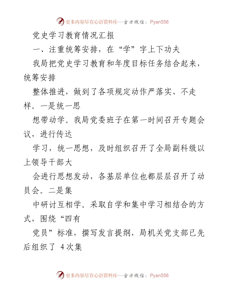 [工作总结] 党史学习教育 - 党史学习教育情况汇报与落实措施总结.docx_第1页