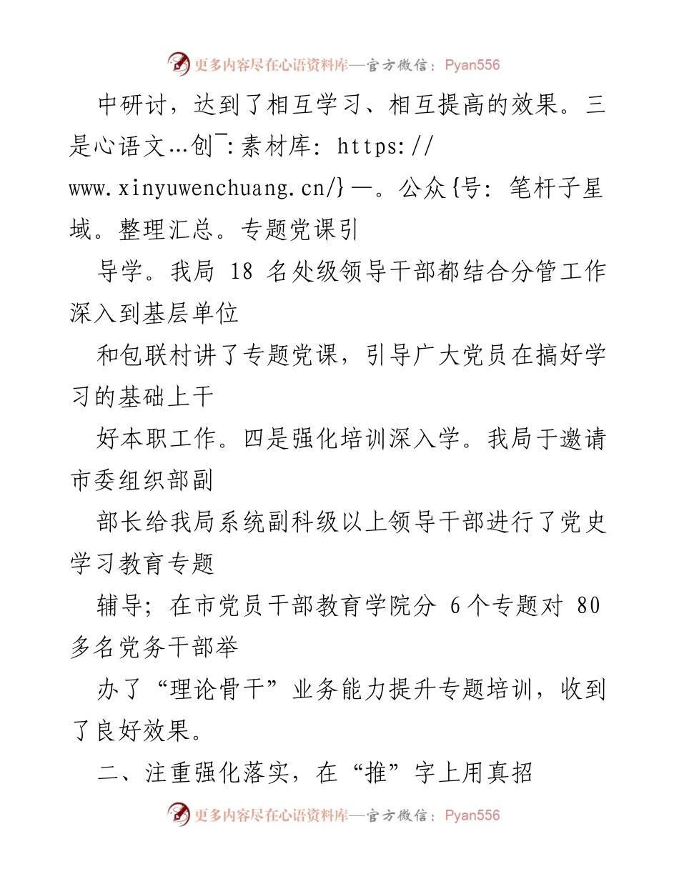 [工作总结] 党史学习教育 - 党史学习教育情况汇报与落实措施总结.docx_第2页