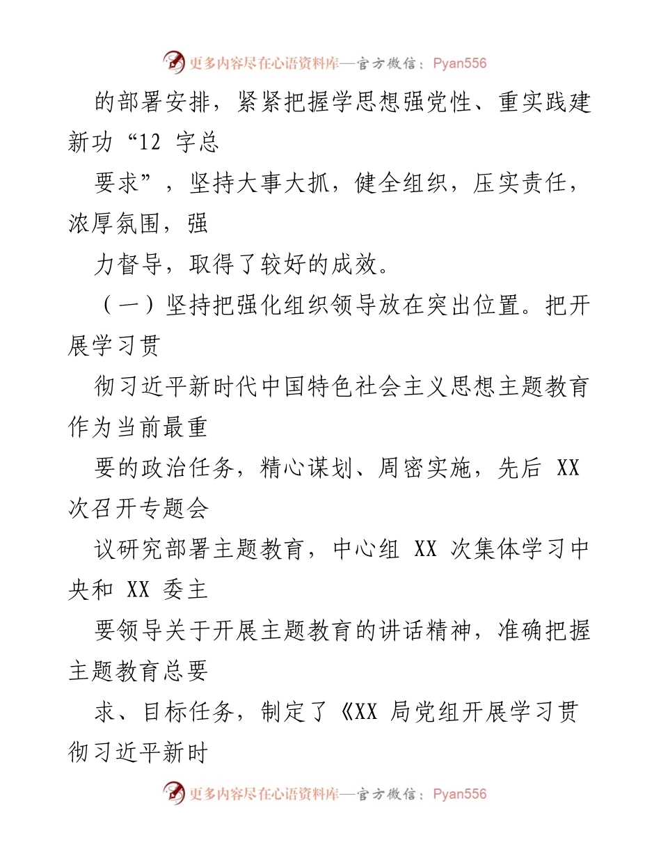 [工作总结] 党委（党组）2023年主题教育 - 2023年上半年主题教育工作总结与下一步计划.docx_第2页