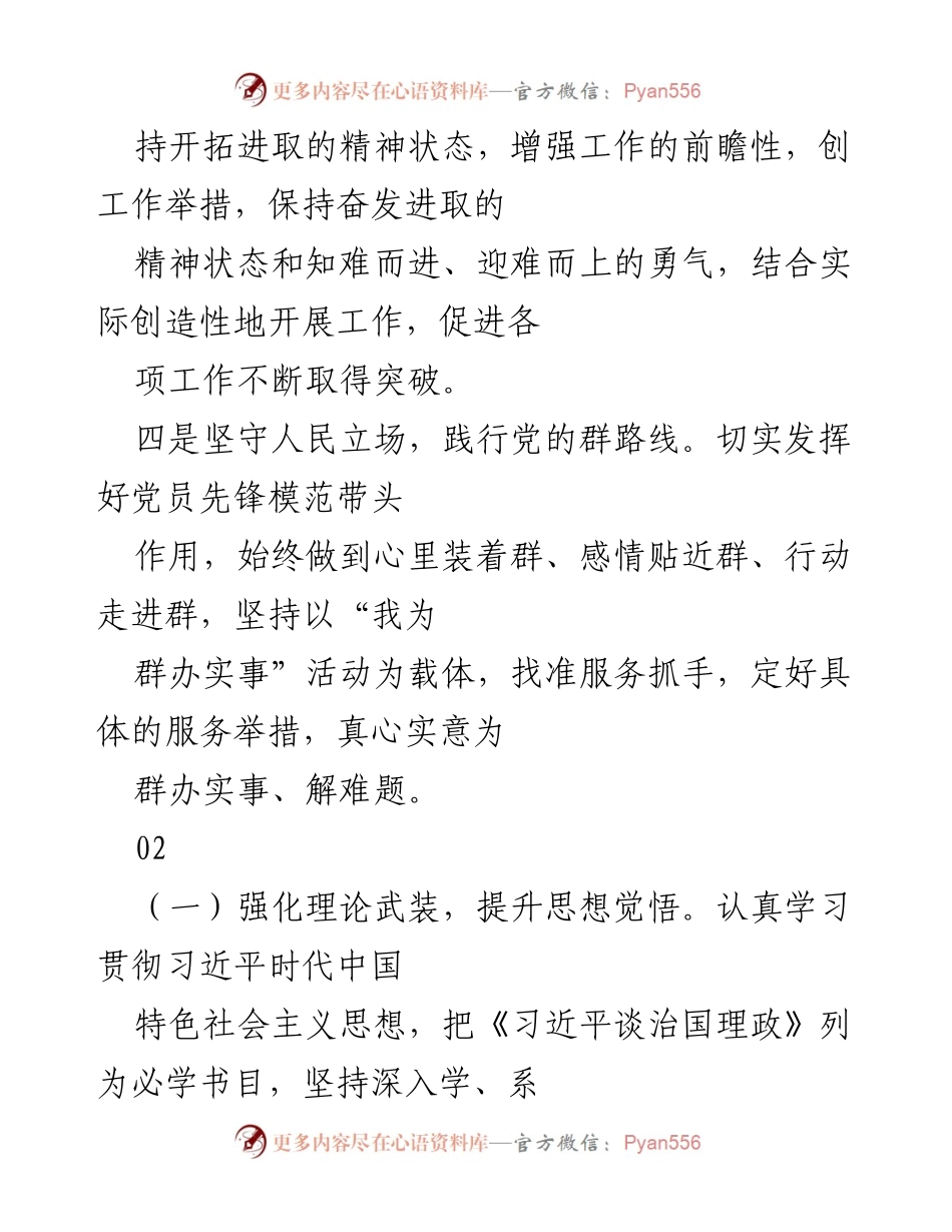 [工作总结] 党员教育培训 - 加强理论武装与党性锤炼，推动党员先锋模范作用.docx_第2页