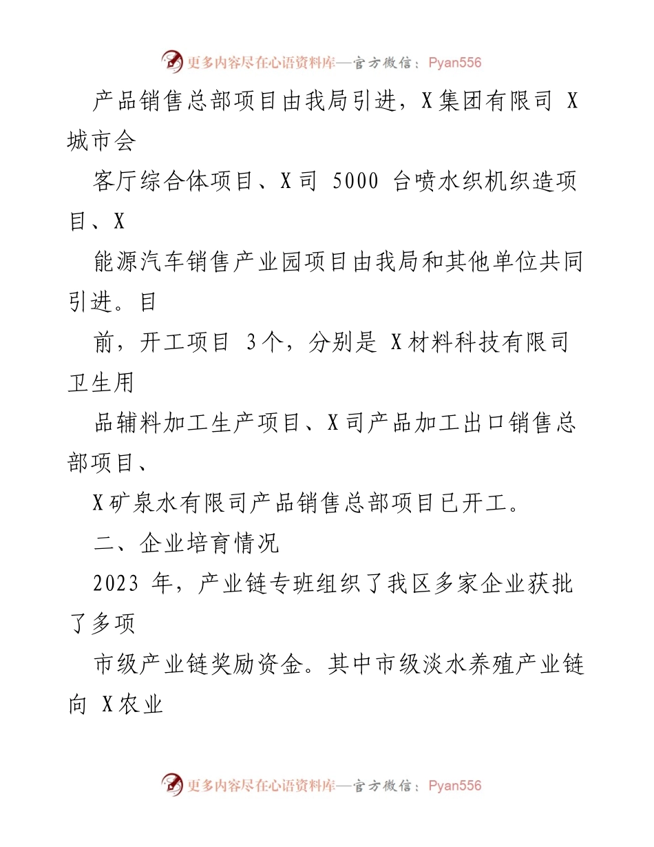 [工作总结] 产业发展 - 2023年X区地方特色产业链工作情况汇报.docx_第2页