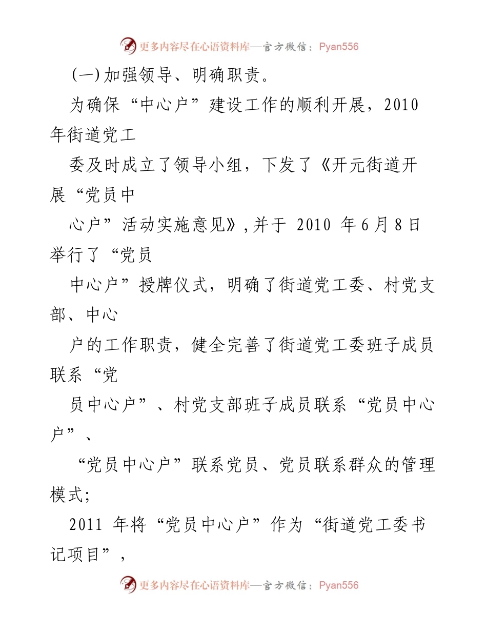 [工作总结] 党员中心户活动 - “党员中心户”工作推进总结与成效分析.docx_第2页