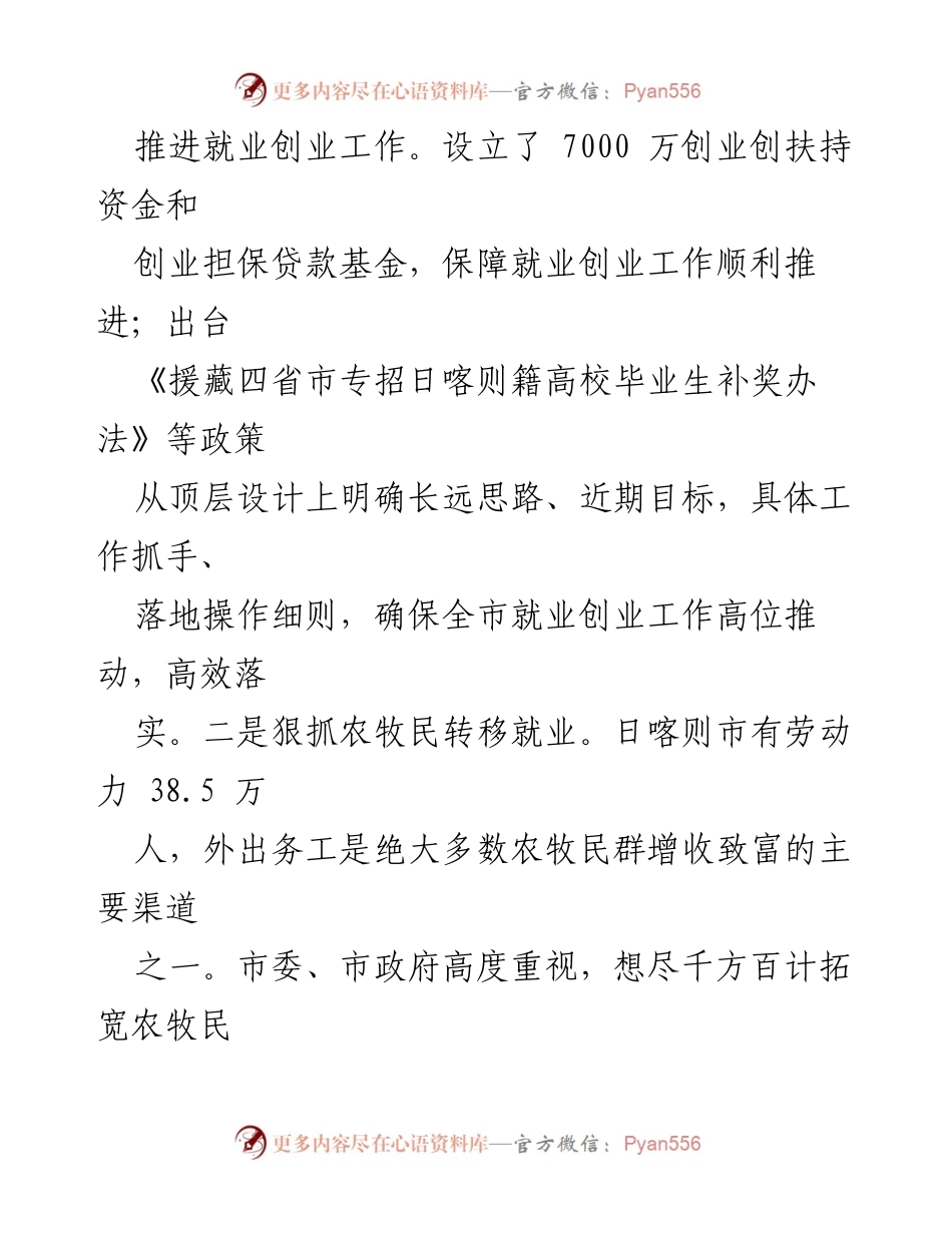 [工作总结] 人社局年度会议 - 市人社局近五年及2022年工作总结与2023年工作计划.docx_第2页