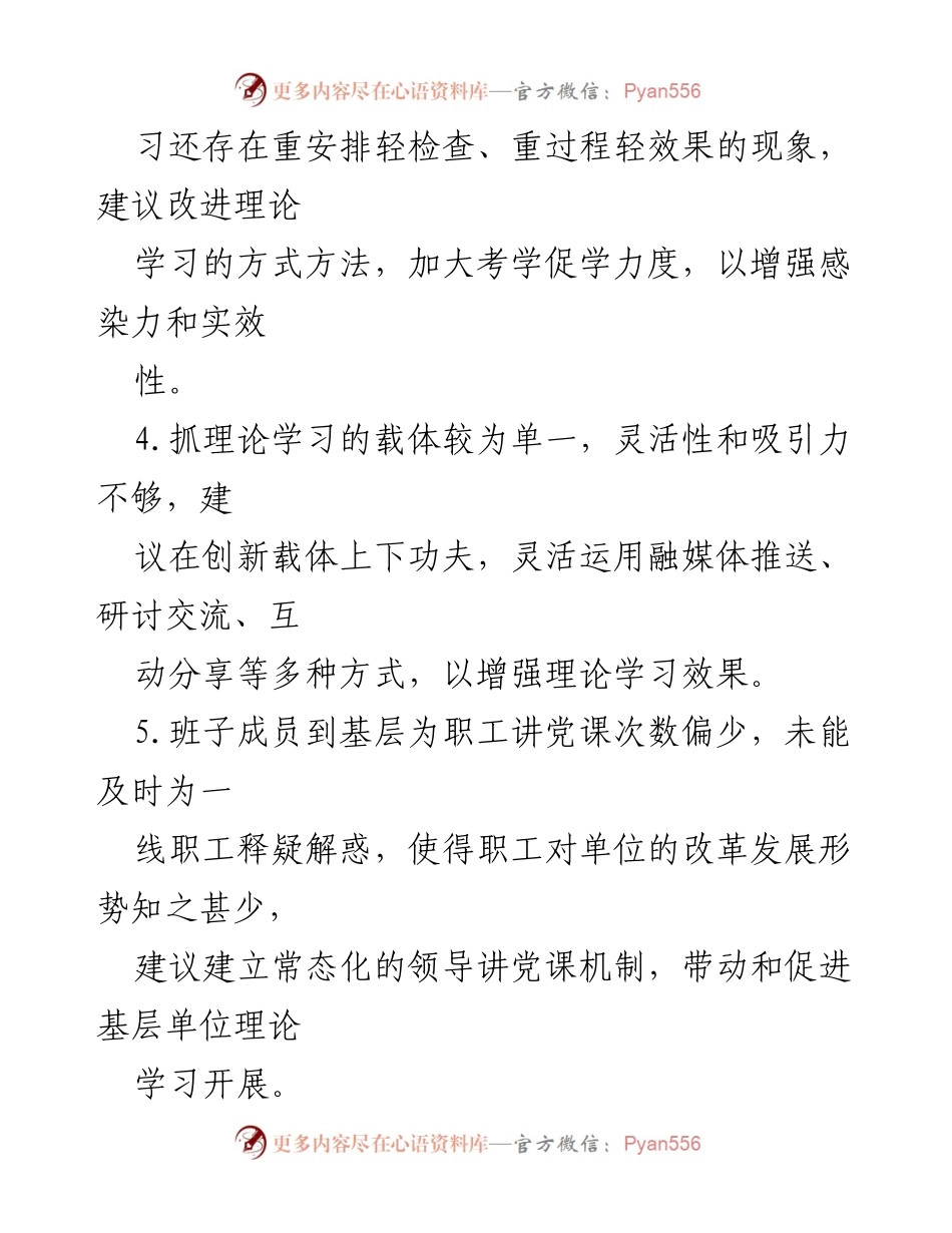 [工作总结] 党委班子 - 2023年主题教育对党委班子的意见和建议汇编.docx_第2页