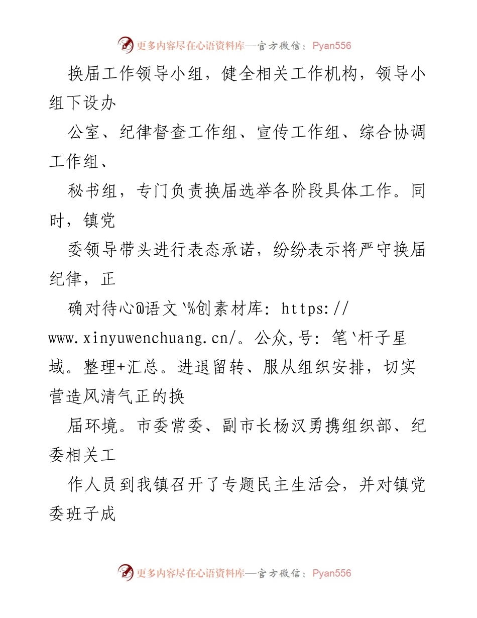 [工作总结] 乡镇换届选举 - 乡镇换届选举工作情况汇报(二).docx_第2页