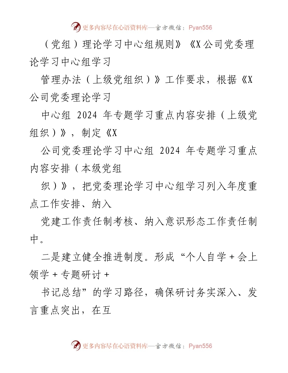 [工作总结] 党委中心组学习 - 2024年上半年X公司党委中心组学习情况总结.docx_第2页