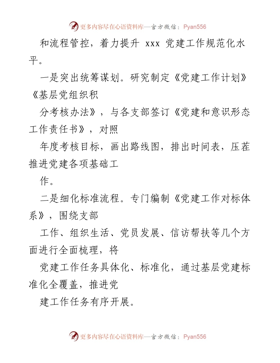 [工作总结] 党建工作 - 2023年上半年党建工作总结与发展思路.docx_第2页