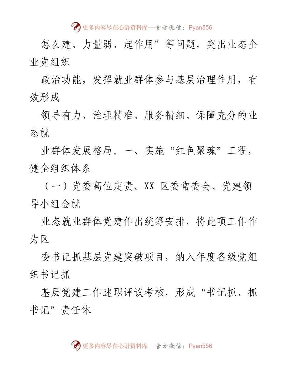 [工作总结] 党建工作会议 - 党建推动“业态就业”群体治理工作汇报.docx_第2页