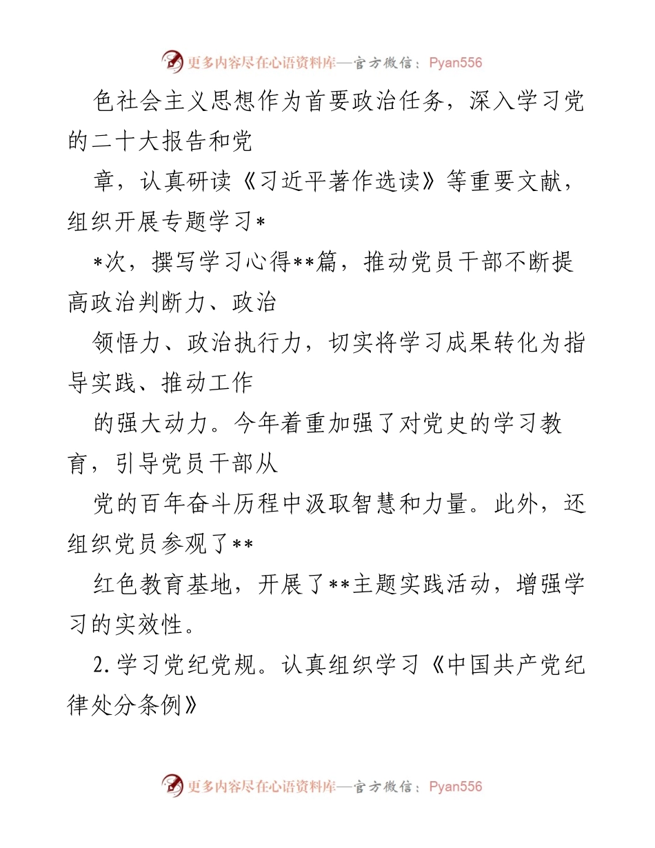 [工作总结] 党建工作会议 - 2024年党建工作总结与2025年工作计划_4.docx_第2页