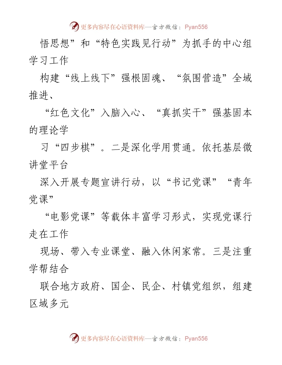 [工作总结] 供电公司 - “源网荷储”推动精神共富新体系建设.docx_第2页
