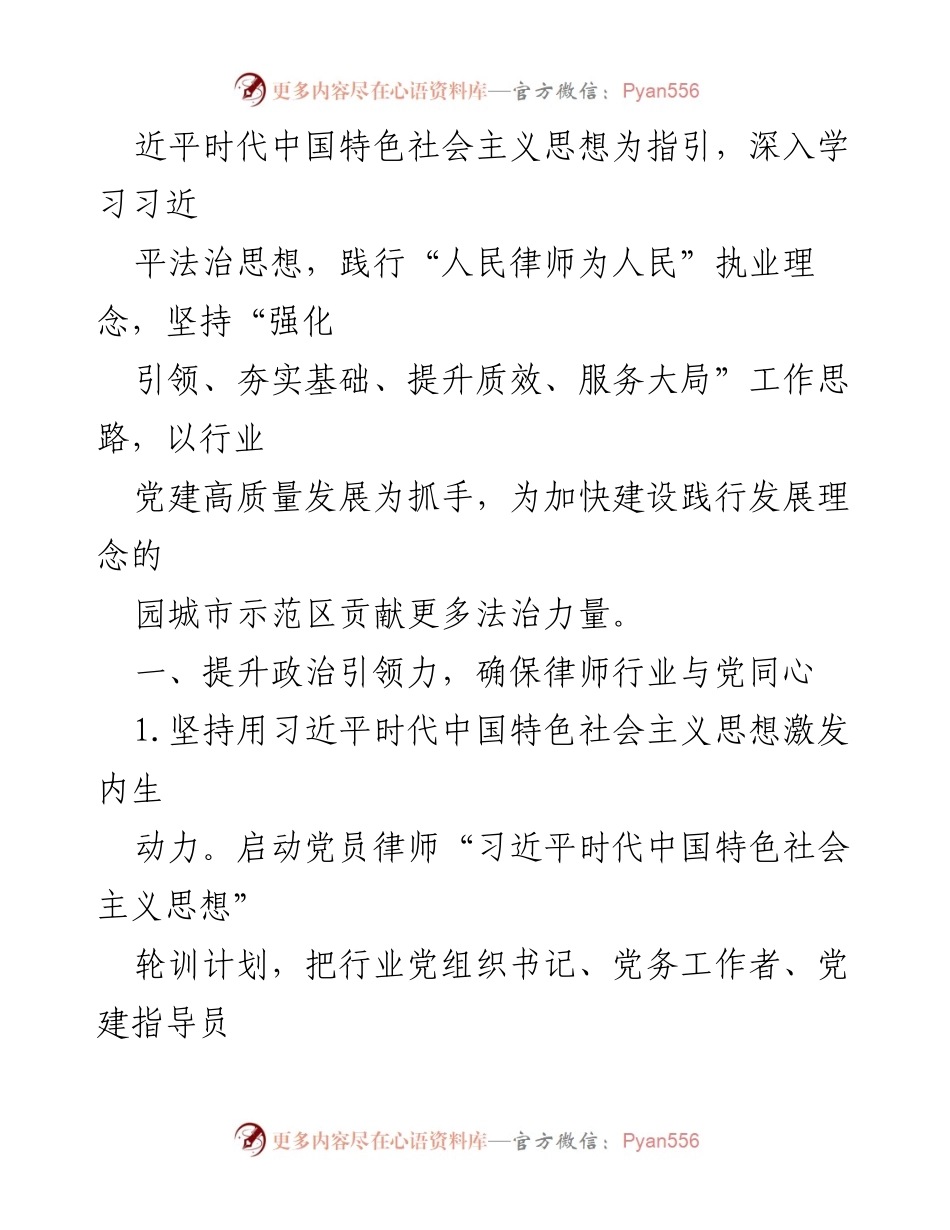 [工作总结] 党建工作 - 2022年各单位党建工作总结汇编.docx_第2页