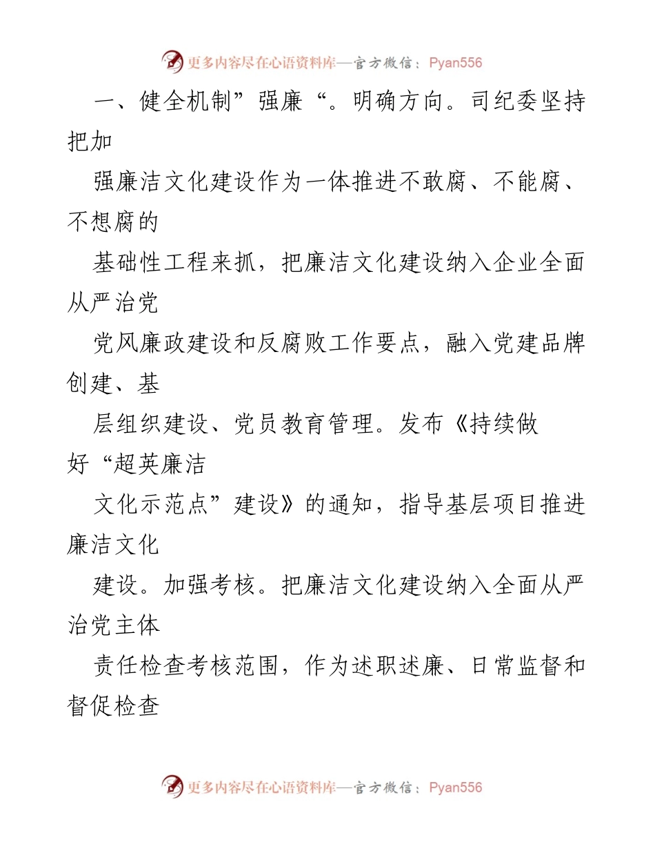[工作总结] 企业廉洁文化建设 - 四步“廉”动推动企业廉洁文化建设.docx_第2页