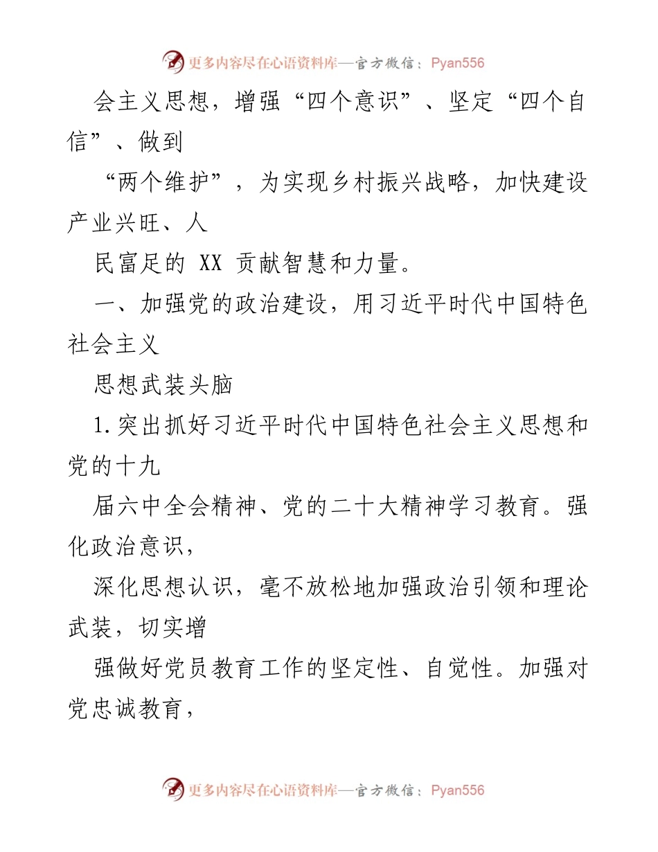 [工作总结] 党员教育工作会议 - 2022年党员教育工作要点总结.docx_第2页