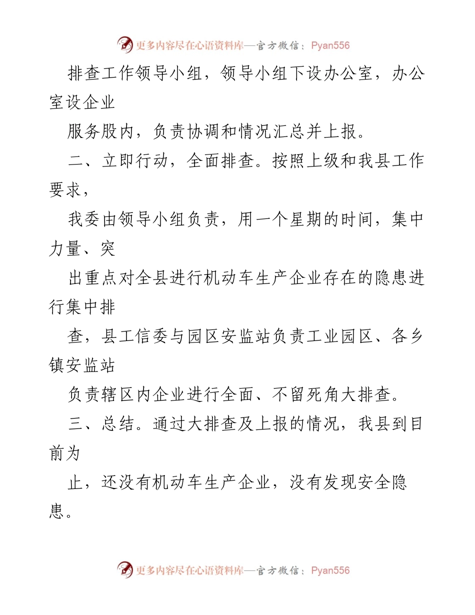 [工作总结] 企业安全隐患排查 - 企业安全隐患排查工作总结及后续计划.docx_第2页
