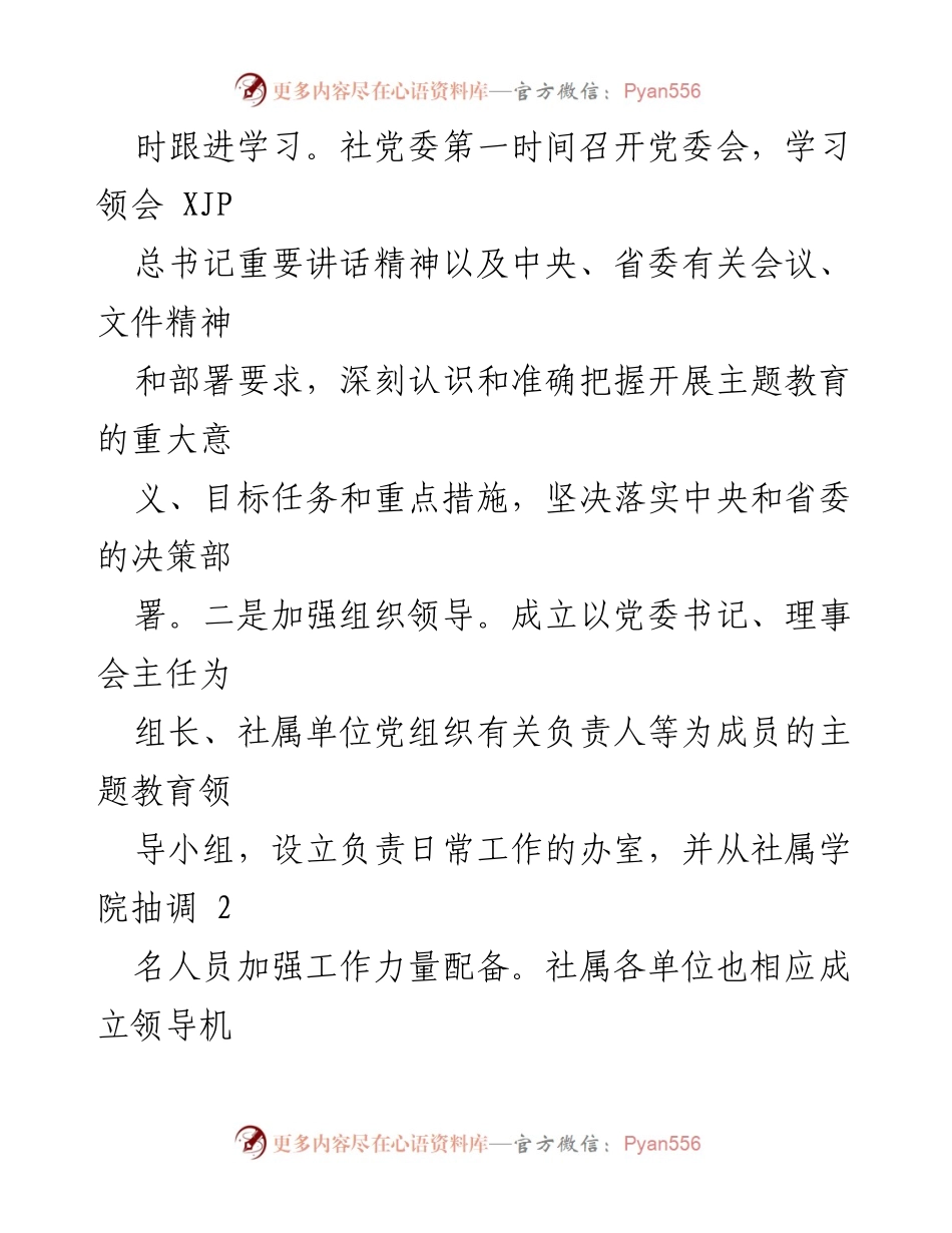 [工作总结] 党内主题教育 - 党内主题教育阶段性汇报材料汇编.docx_第2页