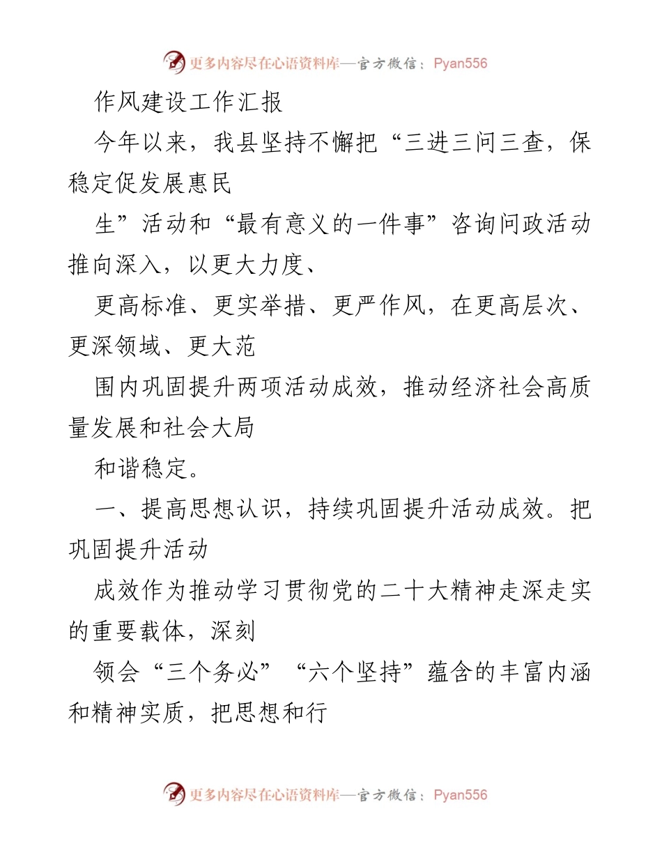 [工作总结] 作风建设 - 推动作风建设活动成效，促进高质量发展与民生保障.docx_第1页