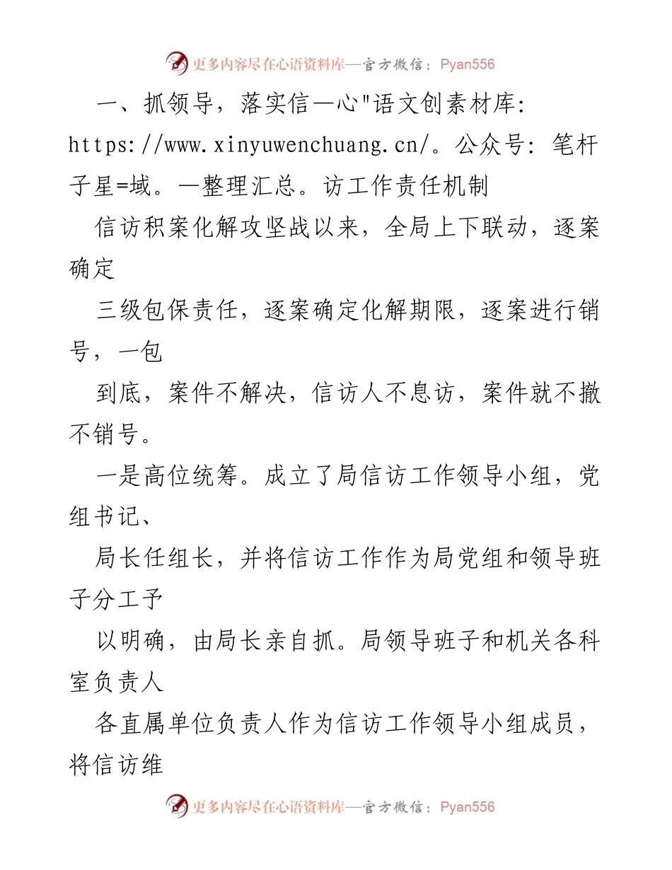 [工作总结] 信访工作 - XX住建局信访工作经验及化解措施总结.docx_第2页