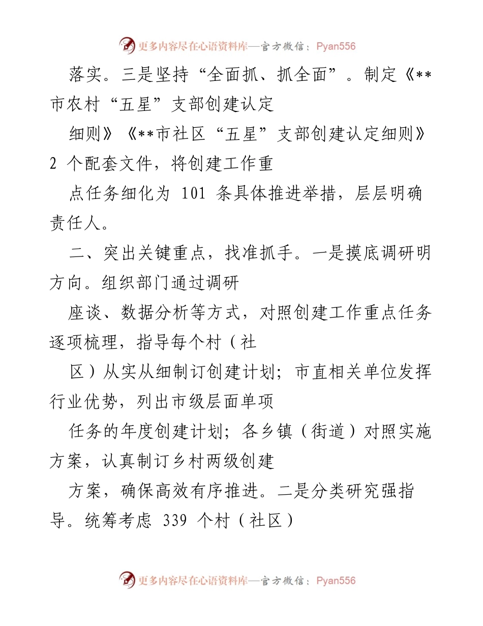 [工作总结] 党建工作会议 - 星级支部创建经验交流总结.docx_第2页