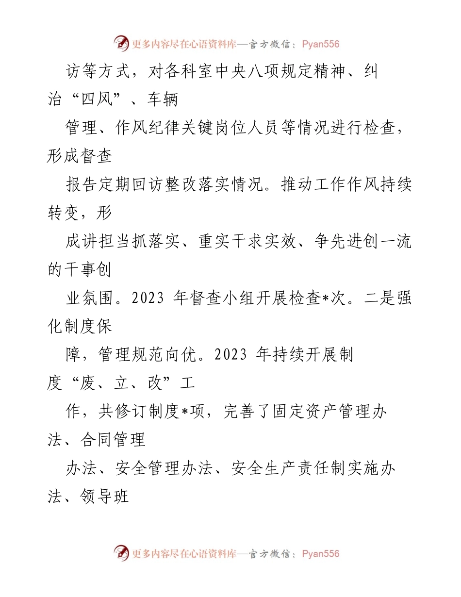 [工作总结] 企业党风廉政建设 - 2023年度党风廉政建设工作总结与亮点.docx_第2页