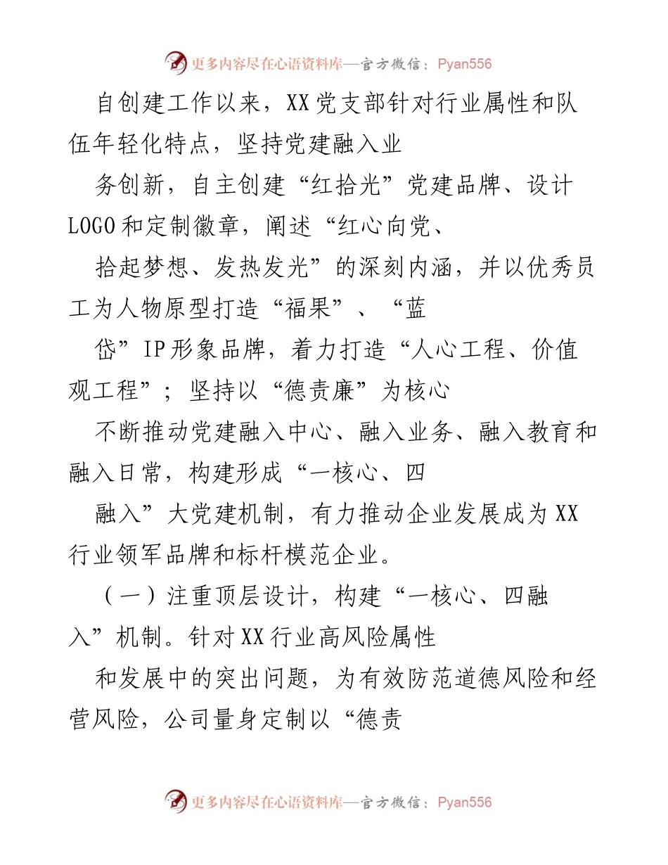 [工作总结] 党建工作 - 打造“红拾光”党建品牌，推动企业高质量发展.docx_第1页