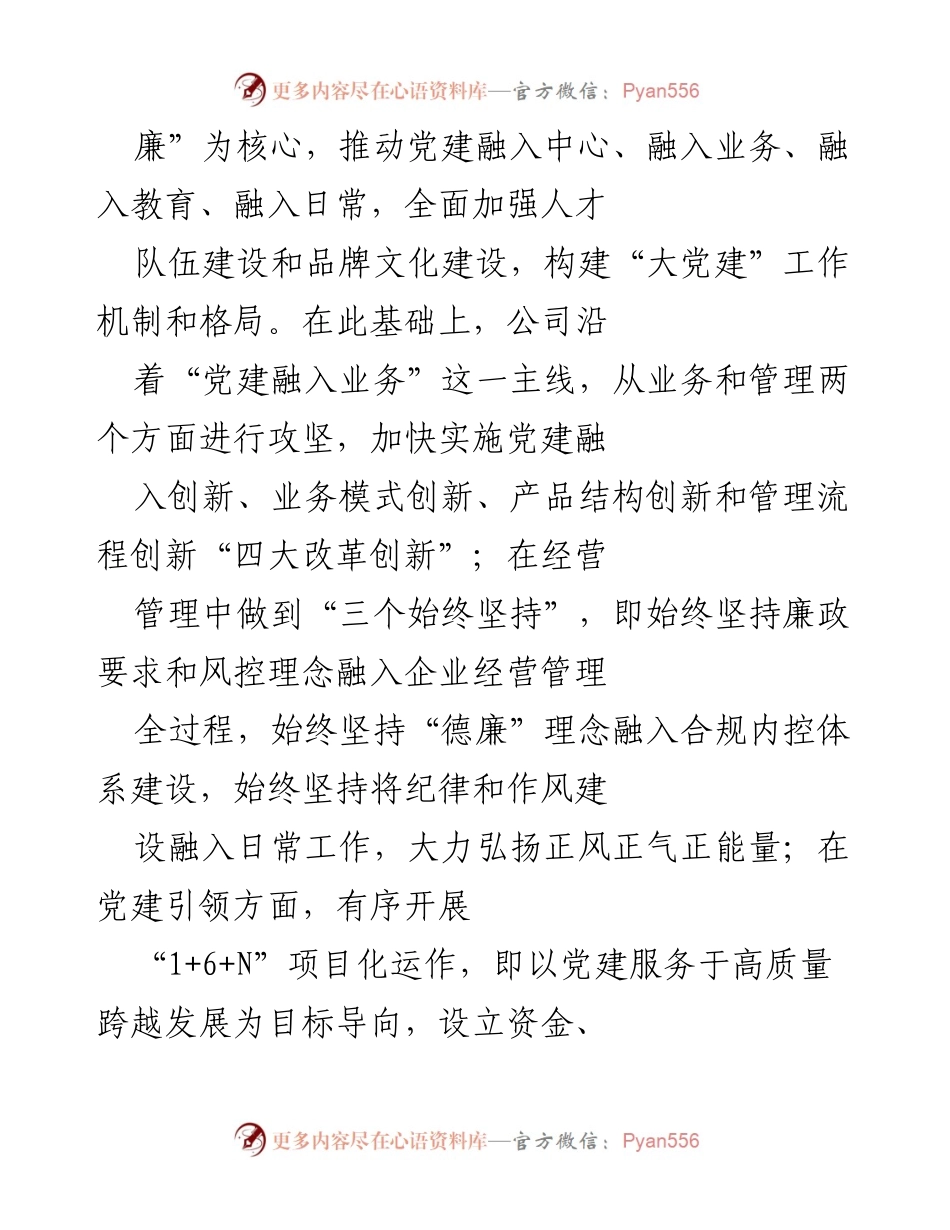 [工作总结] 党建工作 - 打造“红拾光”党建品牌，推动企业高质量发展.docx_第2页
