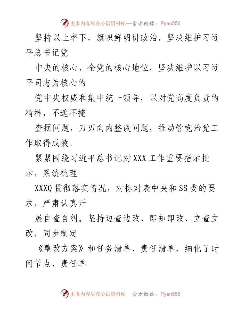 [工作总结] 党委（党组）书记 - 2023年上半年全面从严治党主体责任履行情况总结.docx_第2页