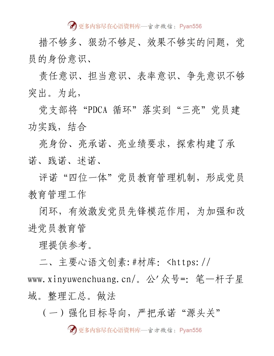 [工作总结] 党员教育管理 - 加强党员教育管理，激发先锋模范作用的实践探索.docx_第2页