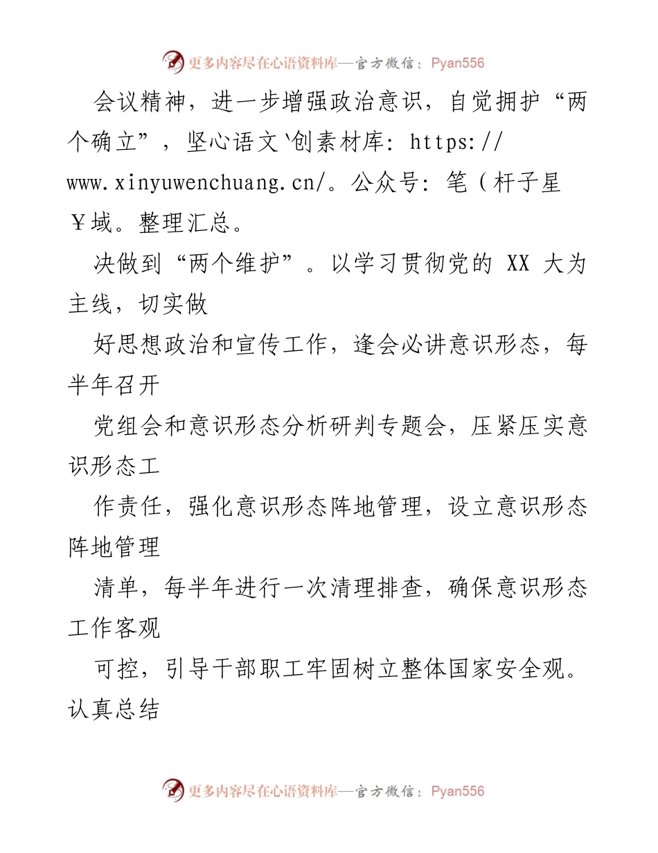[工作总结] 人民银行市支行 - 2022年度工作总结与成效分析.docx_第2页