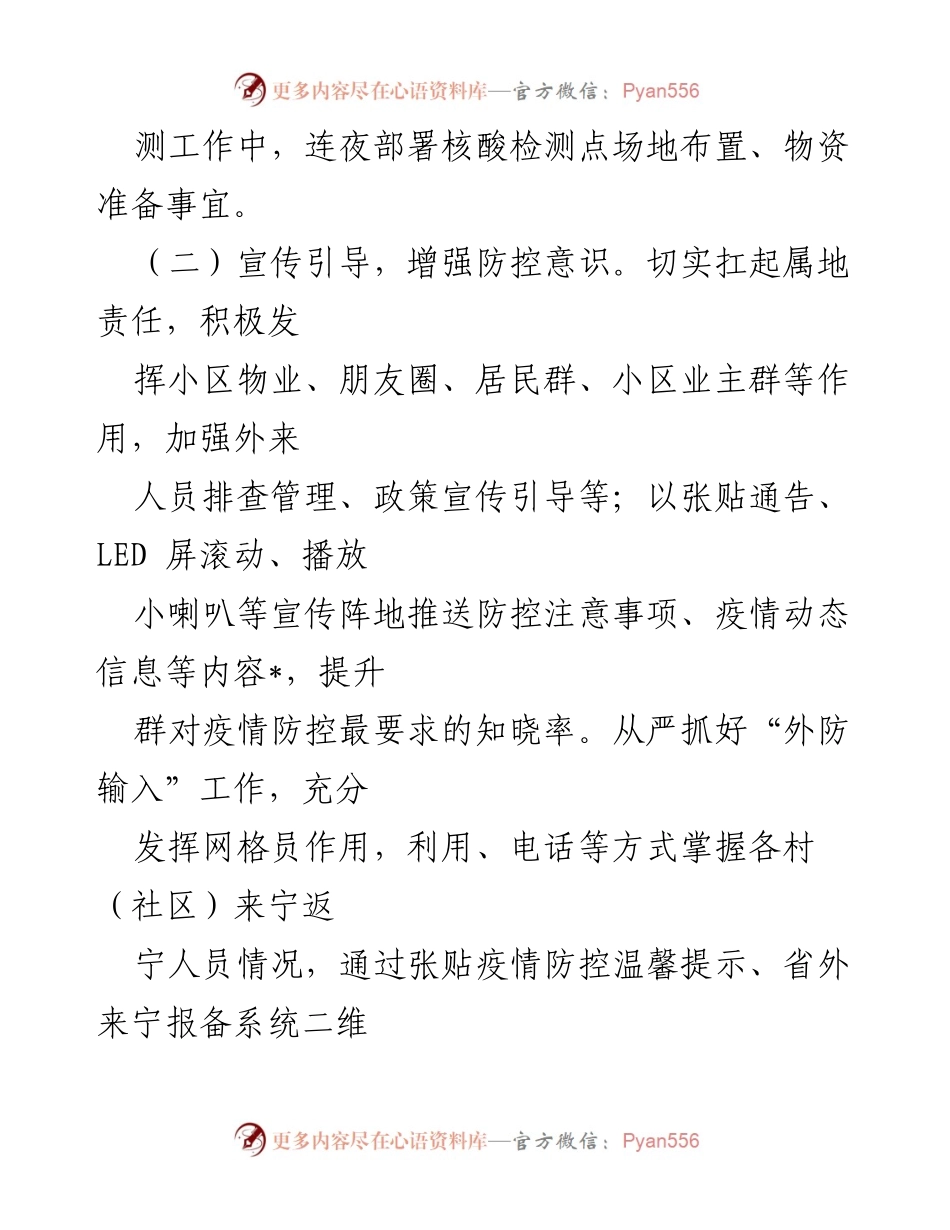 [工作总结] 乡镇疫情防控 - 乡镇疫情防控工作总结与经验分享.docx_第2页