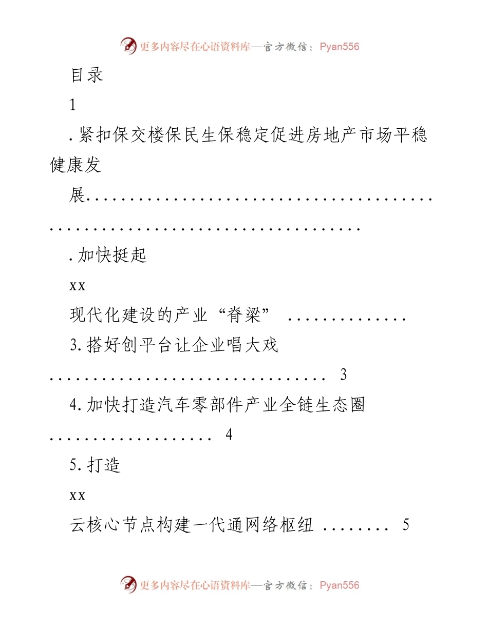 [工作总结] 促进房地产市场平稳健康发展的措施与建议.docx_第1页