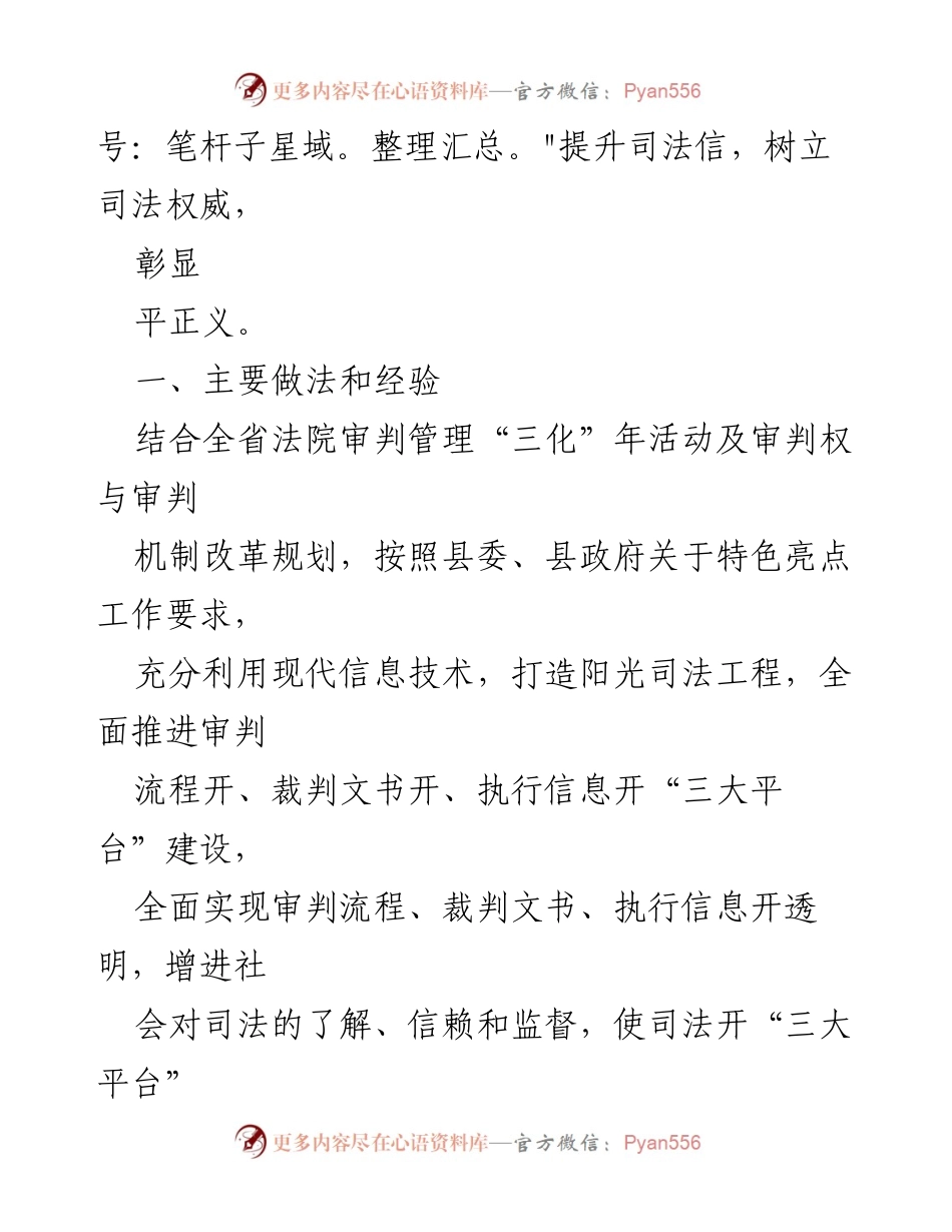 [工作总结] 人民法院 - 司法公开与审判机制改革工作总结.docx_第2页