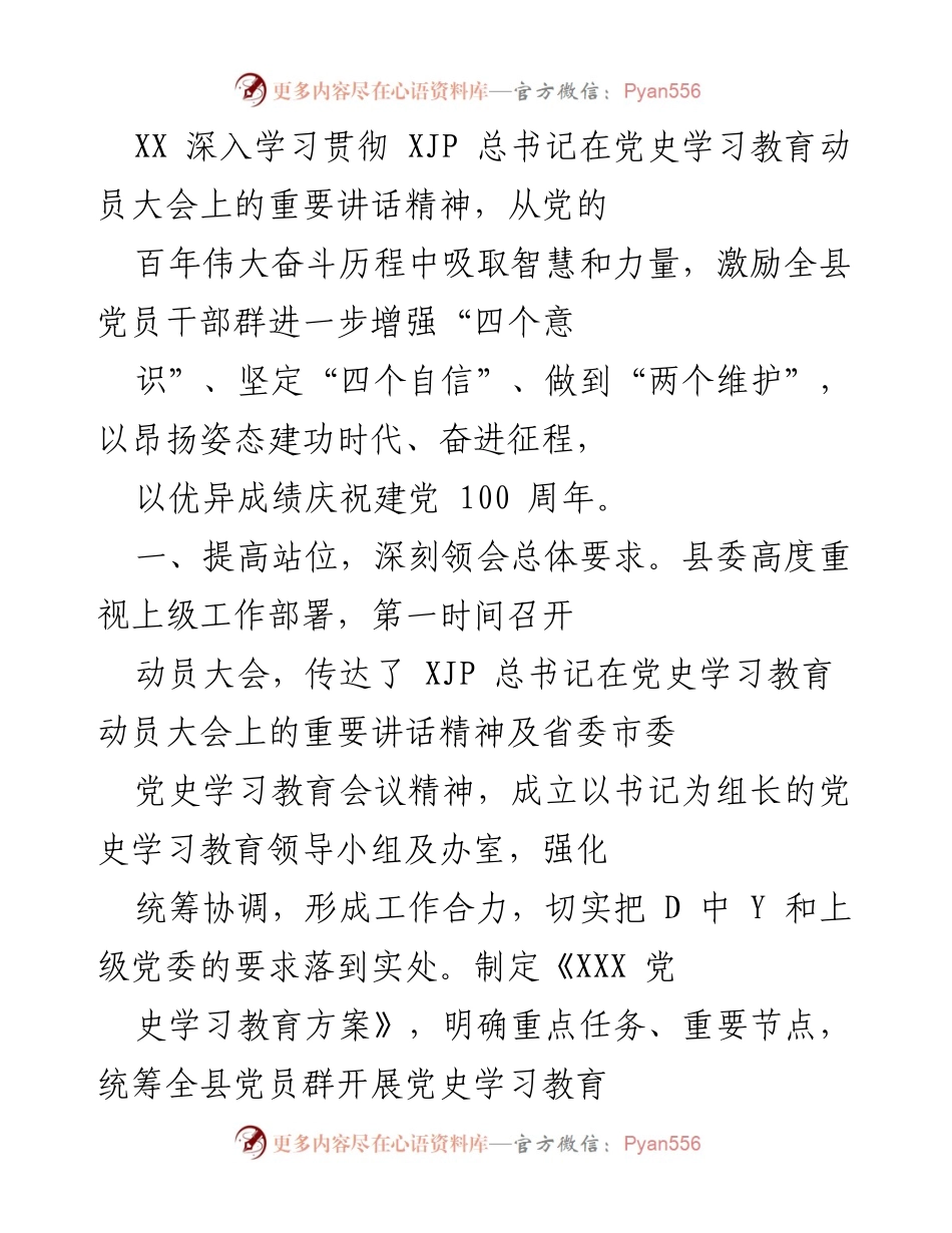 [工作总结] 党史学习教育 - 深入学习贯彻总书记重要讲话精神，推动党史学习教育实效提升.docx_第1页