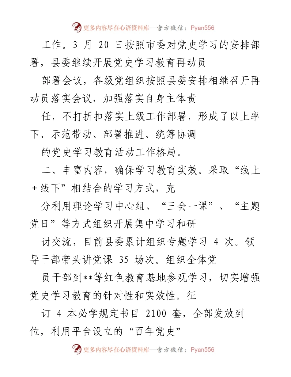 [工作总结] 党史学习教育 - 深入学习贯彻总书记重要讲话精神，推动党史学习教育实效提升.docx_第2页
