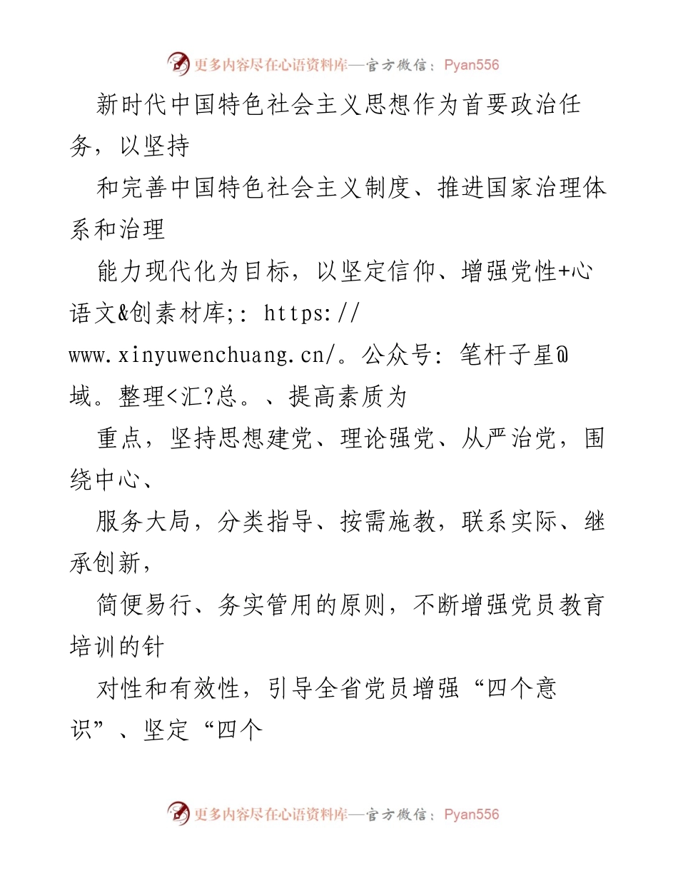[工作总结] 党员教育培训 - 云南省2019-2023年党员教育培训工作规划.docx_第2页