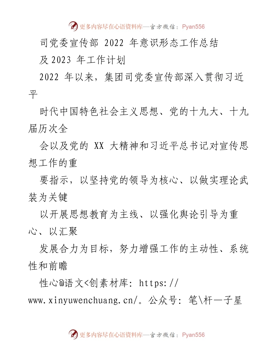[工作总结] 党委宣传部 - 2022年意识形态工作总结及2023年工作计划.docx_第1页