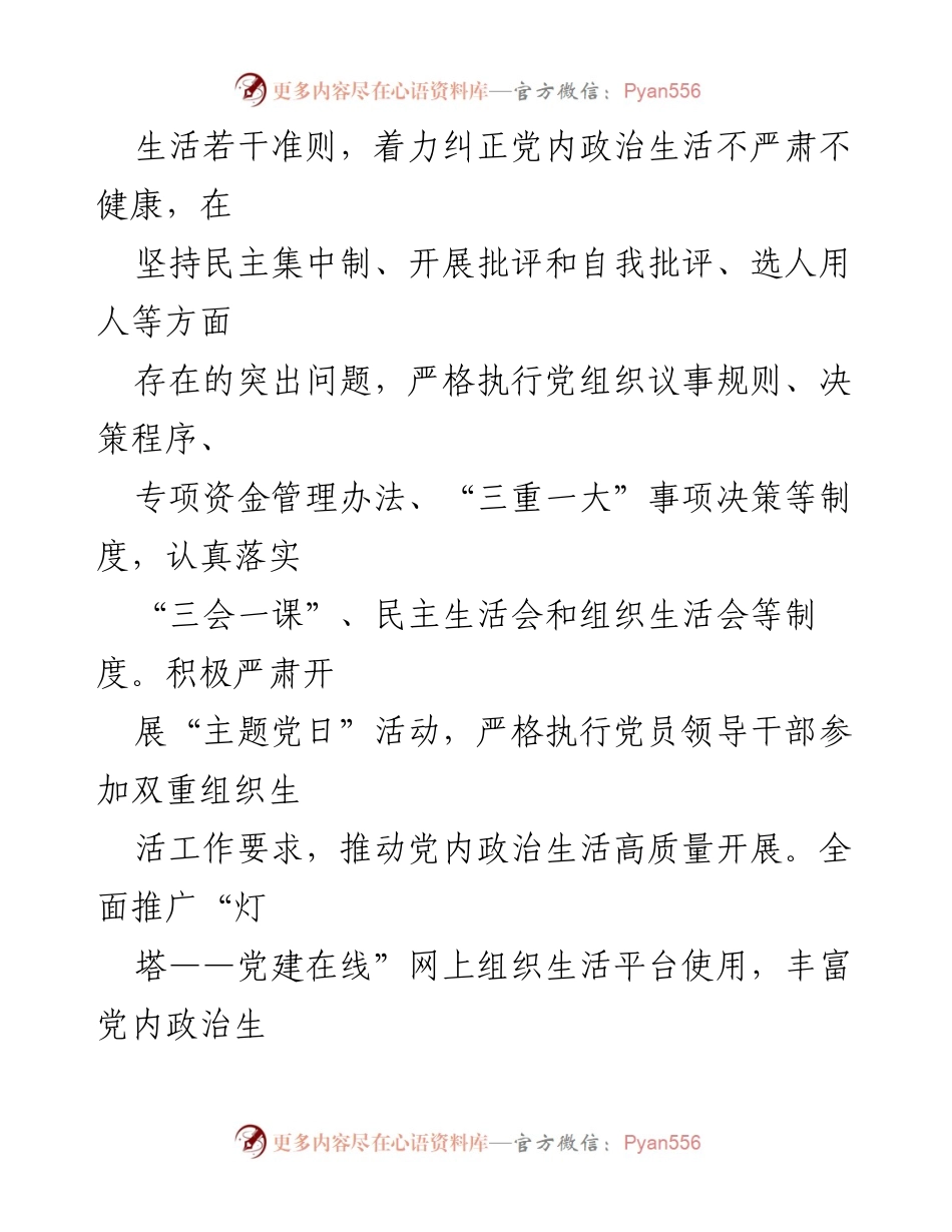 [工作总结] 党建工作会议 - 2024年市局党建工作强化要点总结.docx_第2页