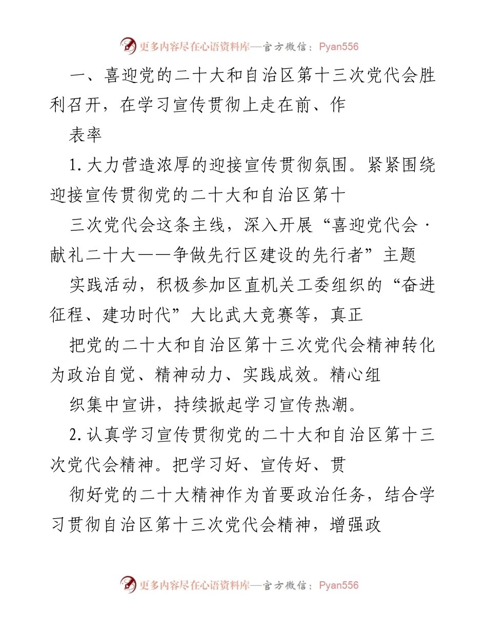 [工作总结] 党建工作会议 - 2022年自治区供销社党建工作要点总结.docx_第2页