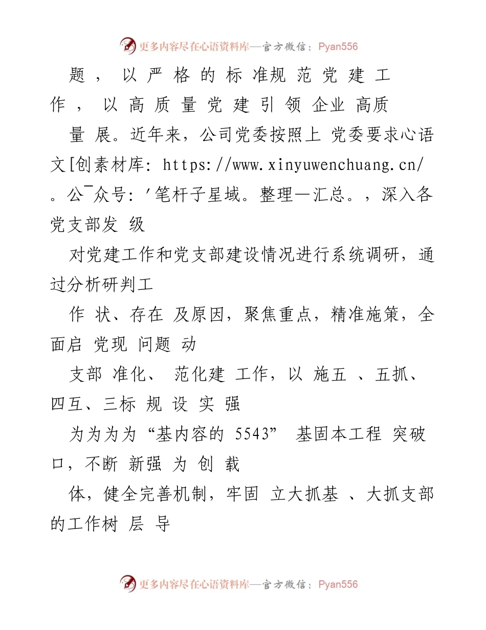 [工作总结] 党建工作会议 - 提升基层党支部标准化规范化建设经验分享.docx_第2页