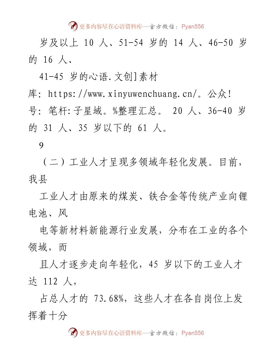[工作总结] 人才工作述职 - XX县20XX年度人才工作履职报告.docx_第2页