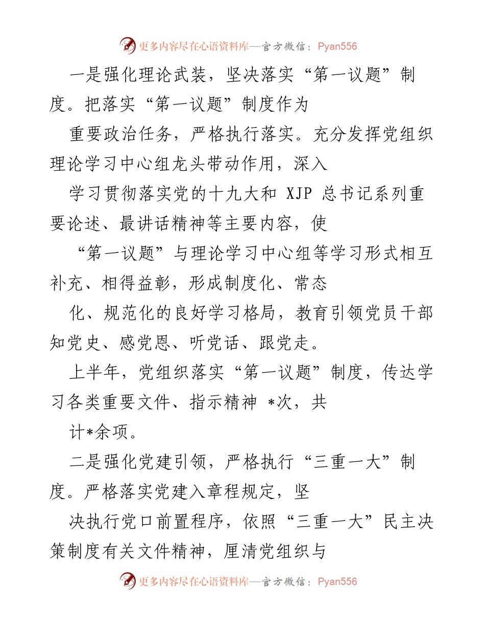 [工作总结] 党建工作 - 2022年上半年全面从严治党落实情况自查报告.docx_第2页