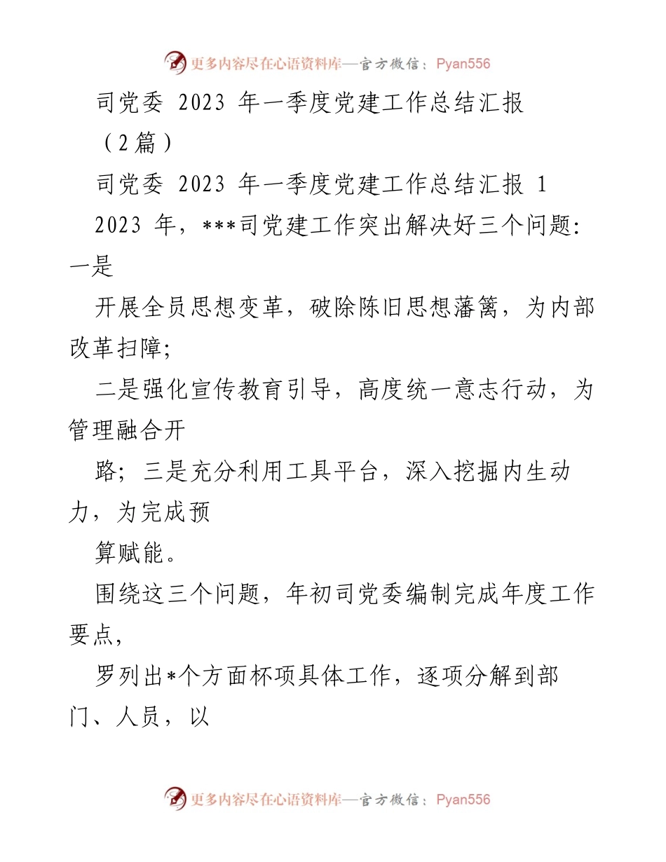 [工作总结] 党建工作 - 2023年一季度党建工作总结汇报.docx_第1页