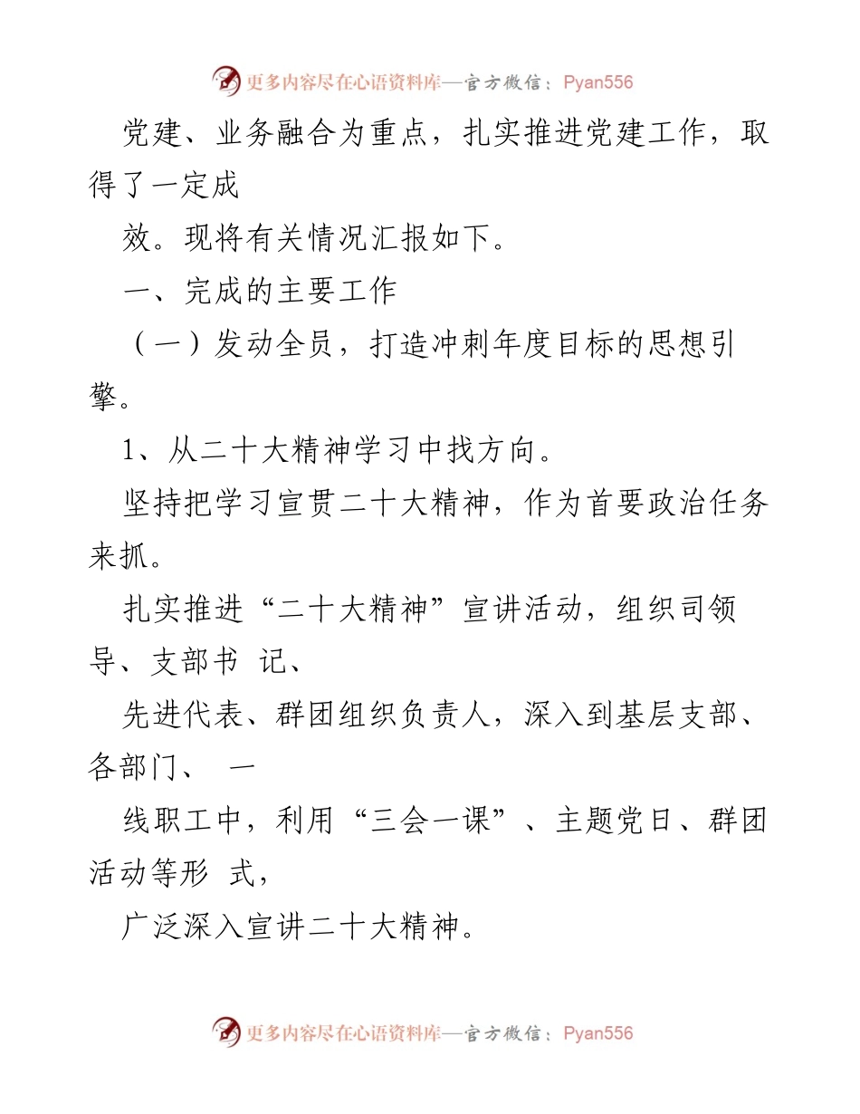 [工作总结] 党建工作 - 2023年一季度党建工作总结汇报.docx_第2页