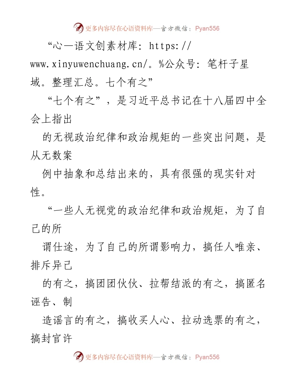 [工作总结] 党内政治生活 - 党员干部须知的“五个必须”“五个绝不允许”“七个有之”与“九种体现”.docx_第2页